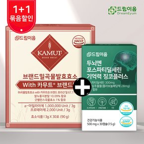 [드림이음 특별기획] 포스파티딜세린+카무트 효소 1+1