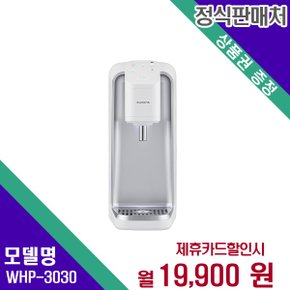 [렌탈] 루헨스 정수기 생활렌탈 렌탈가전 WHP-3030 36개월 32900