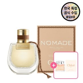 [공식수입원] 끌 로에 노마드 자스민 나츄렐 인텐스 오 드 퍼퓸 EDP 50ML (+자스민 나츄렐 EDP 5