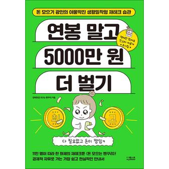 제이북스 연봉 말고 5000만 원 더 벌기