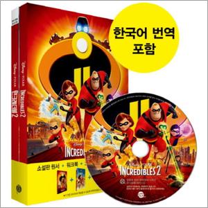 제이북스 인크레더블 2 Incredibles : 영화로 읽는 영어원서 시리즈