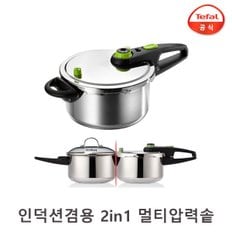 [B] 테팔 명품 4.5L 7인용 스텐 인덕션 압력솥&냄비 2IN1 / 압력밥솥 밥통 스텐밥솥 대형솥