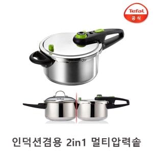 테팔 [B] 테팔 명품 4.5L 7인용 스텐 인덕션 압력솥&냄비 2IN1 / 압력밥솥 밥통 스텐밥솥 대형솥