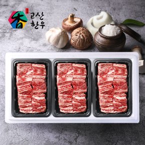 [냉동] 고산한우 1등급이상 암소 갈비세트1호(2.1kg)/갈비700gx3팩