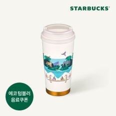 [스타벅스] 애니버서리 엘마 텀블러 473ml