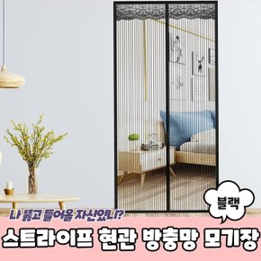 스트라이프 현관 방충망 모기장 블랙 (WC40C3A)