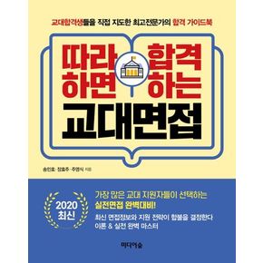 교대면접(2020)