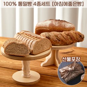 아침에 좋은빵 / 100% 통밀빵 4종 식빵 크랜베리호두 무화과 선물용