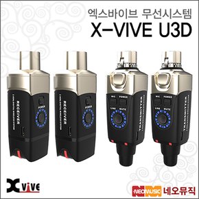 엑스바이브 무선시스템 X-VIVE U3D / MIC WIRELESS