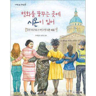 제이북스 변화를 꿈꾸는 곳에 시몬이 있어 (바위를 뚫는 물방울 시리즈 16) (양장)