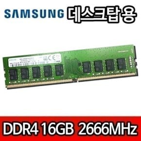 DDR4 16G 16GB 16기가 PC4 2666MHz 데스크탑 램