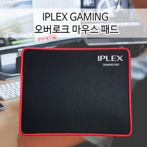 엠지솔루션 (IPLEX) GAMING 오버로크 마우스패드220X270X5mm