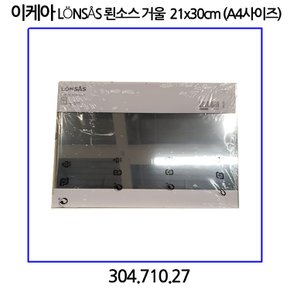 뢴소스 거울 21x30cm 304.710.27