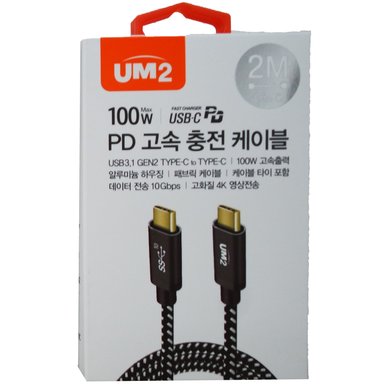 UM2 100W 고속 PD 충전 케이블 2M C to C