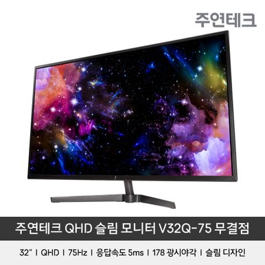 V32Q-75 32인치 LED 컴퓨터 모니터 QHD IPS 75Hz 슬림베젤 무결점