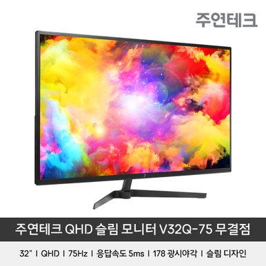 V32Q-75 32인치 LED 컴퓨터 모니터 QHD IPS 75Hz 슬림베젤 무결점