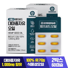 식물성 햄프씨드 대마종자유 1000mg x 30캡슐 2박스 +쇼핑백증정