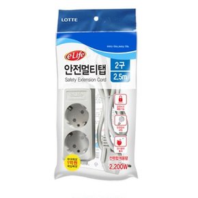 안전멀티탭 2구 2.5m
