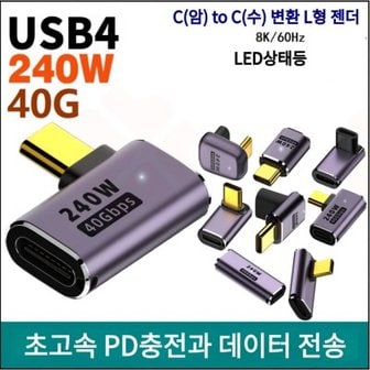 텐바이텐 USB4.0 C(암) to C(수) 변환 ㄱ형 젠더