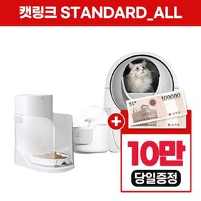 캣링크 고양이 화장실 CATLINK-STANDARD ALL 의무 5년 렌탈 30900