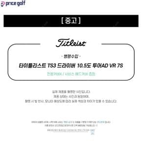 [중고] 중고 타이틀리스트 TS3 드라이버 10.5도 투어AD VR 7S (D325) DA3367094