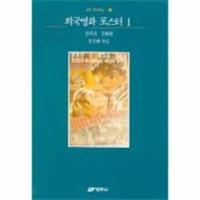 외국영화 포스터 1(1953-1969)