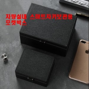 세이픈 SECURE-BOX 스마트폰 깜깜이박스 전파차단팩 스마트폰 통신두절 시큐박스 시즌8