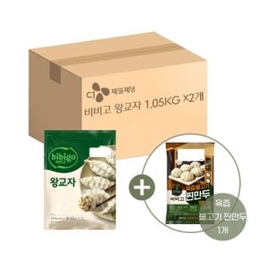 비비고 왕교자 1.05kg x2개+육즙 불고기 찐만두 168g x1개