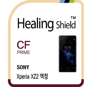 [힐링쉴드]소니 엑스페리아 XZ2 CurvedFit 프라임 고광택 액정보호필름 2매+프라임 후면보호필름 1매(HS1762320)