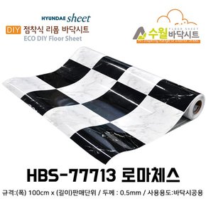 현대 수월바닥시트 간편한 접착식 현관리폼 HBS-77713 로마체스