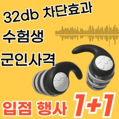 [ SSG 1+1 입점행사 진행중] 소음방지 이어플러그 군인 수험생 층간소음 코골이 차단