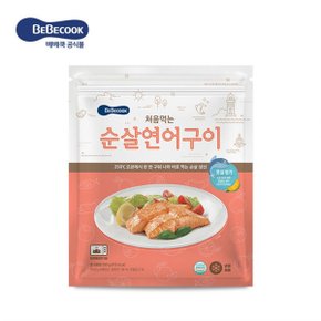 처음먹는 순살연어구이 1개 250g_P088947563