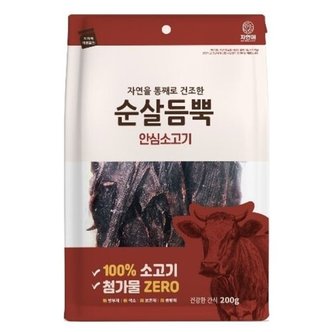 MOLLY'S 순살듬뿍 안심소고기 200g