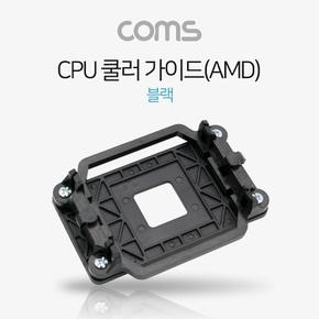 Coms CPU 쿨러 가이드AMD 블랙 X ( 5매입 )