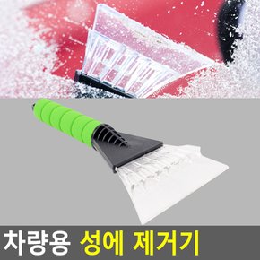 차량용 성에 제거기 성에제거기 차량용유리닦이 차량용스노우브러쉬 휴대용눈제거기 다이소