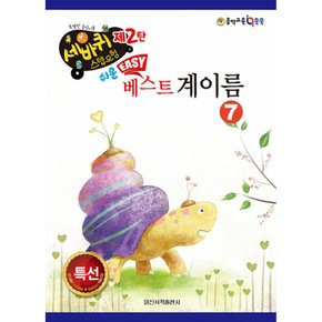 (일신음악연구회) 쉬운 베스트 계이름 7