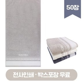 송월 샤보렌 디럭스 전사타월 50매 전사무료 기념수건 답례품