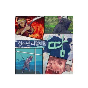 DVD - EBS 청소년 리얼체험 땀 합본 1-3집 주문제작상품