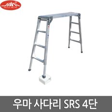 서울금속 우마 사다리 국산 알루미늄 SRS 300x1200