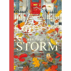 STORM(폭풍우 치는 날의 기적)-48(베스트세계걸작그림책)