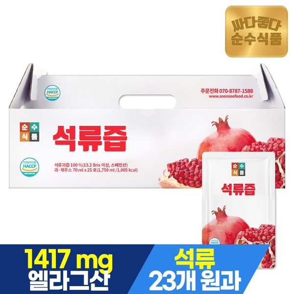 석류즙 1박스(25포) / 석류주스 100% 석류원액 건강즙