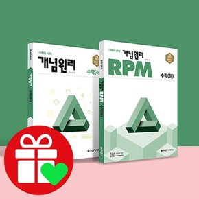 고등수학 수학 하+RPM 수학 하 세트 도서 책