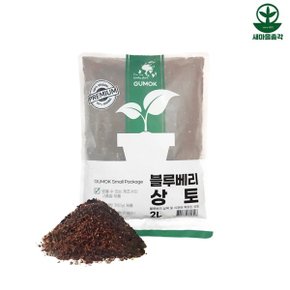 블루베리 상토 소포장 2L 산성토 삽목