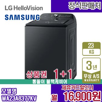 삼성 렌탈 삼성 세탁기 무세제통세척 블랙캐비어 그랑데 통돌이 통버블 23kg WA23A8377KV 5년 30900