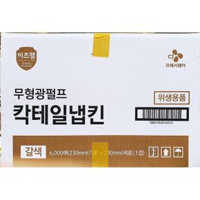 테이블넵킨 칵테일냅킨이츠웰 테이블네 갈색 6000매