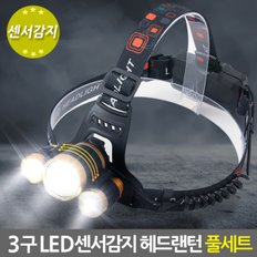 3구 센서감지 LED 헤드랜턴/ 충전식 자전거전조등 후레쉬 줌헤드랜턴 해드랜턴 라이트 플래쉬 [18650충전지2600mAh 2개+충전케이블 증정]