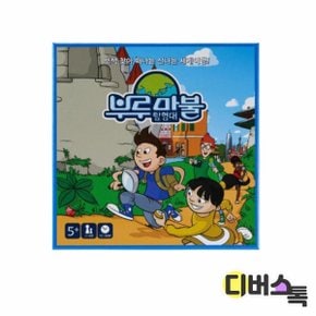 씨앗사 부루마블 (탐험대)