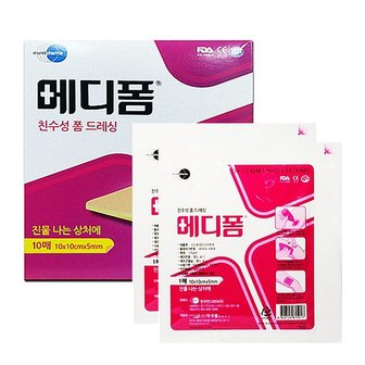  먼디파마 메디폼 10x10cm 5mm 10매 친수성 습윤드레싱