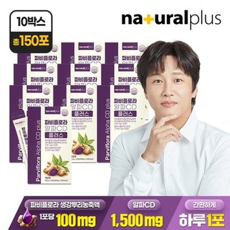 내츄럴플러스 [총 150포] 내츄럴플러스 파비플로라 알파CD 플러스 15포 10박스 / 태...
