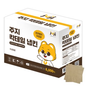 주지 칵테일 냅킨 갈색 8000매 천연펄프 무형광